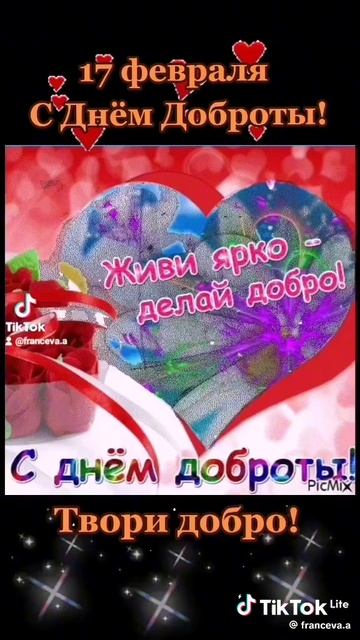 Твори добро