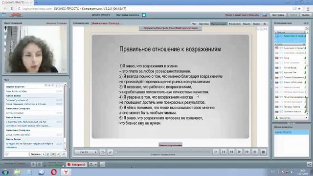 Работа с возражениями. Спикер Александра Орехова