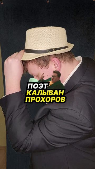 Все жрут | Shorts #стихи #реп #юмор #топ #дуэт #приколы #ржака #калыванпрохоров