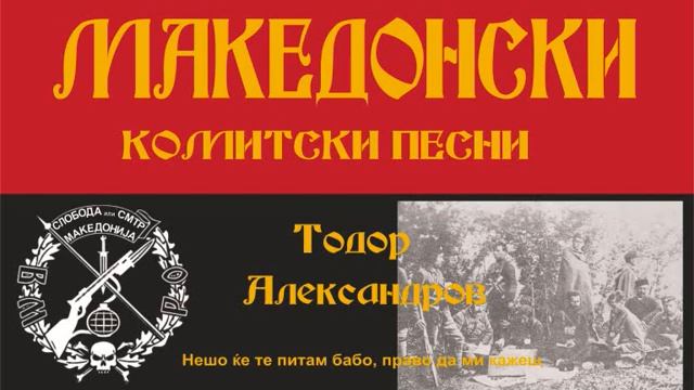Нешо ќе те прашам бабо право да ми кажеш