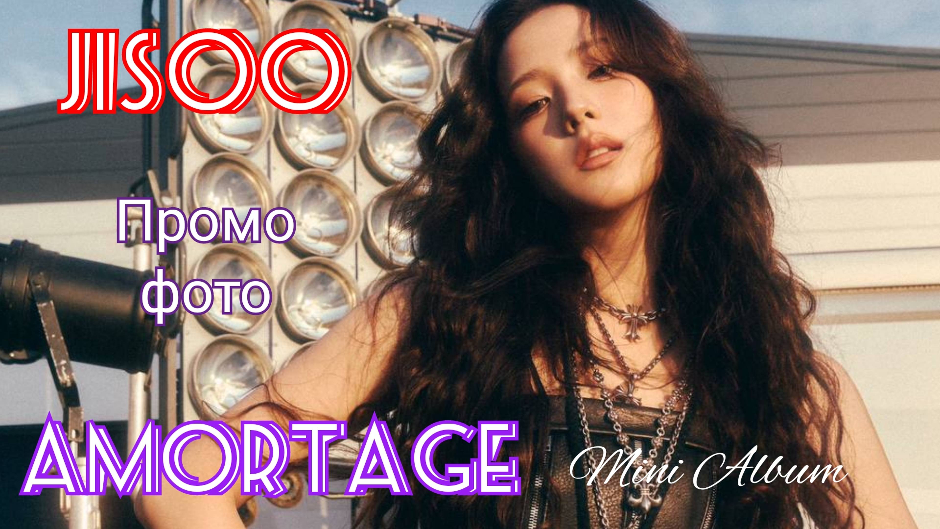 Фотографии Джису для мини-альбома (mini-album) AMORTAGE (Jisoo from Blackpink)