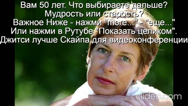 Вам 50 лет  Женщина к 50 годам должна стать мудрой
 Интимная жизнь ограничена
 Развивать мудрость