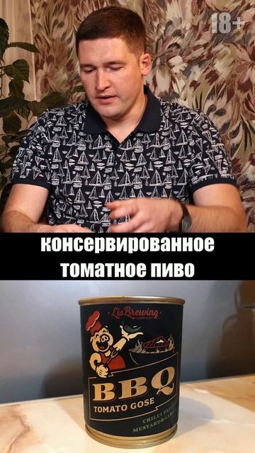 консервированное томатное пиво