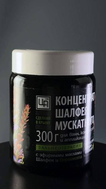 Концентрат шалфея мускатного - природная сила для вашей красоты! 🌱