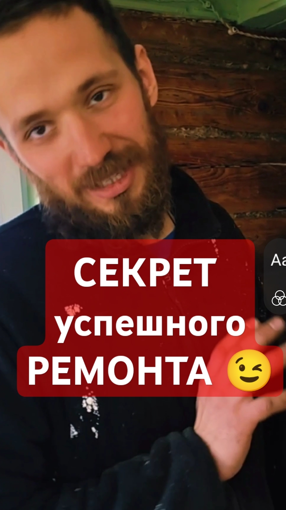 ПЕРЕДЕЛКА деревенского ДОМА 🔥 Remodeling the house #shorts #house #village #деревня #стройка #comed