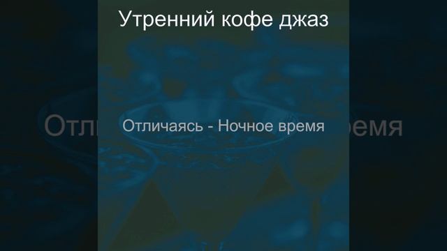 Звуки (Вечер)