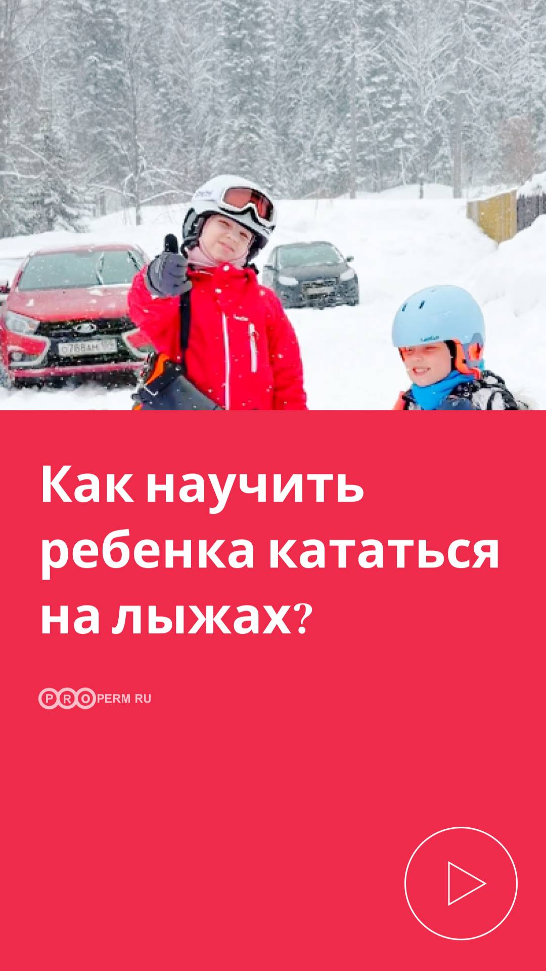 ГДЕ УЧИТЬ РЕБЕНКА КАТАТЬСЯ НА ЛЫЖАХ?