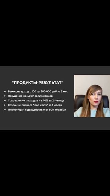 Продукты-результаты