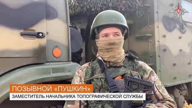 СВО День 1081: Военные топографы ВС России рассказывают о важности своей работы
