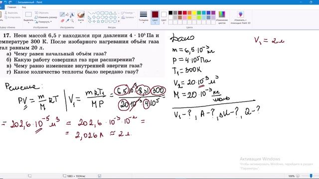 Задача №17 Работа газа_внутренняя энергия