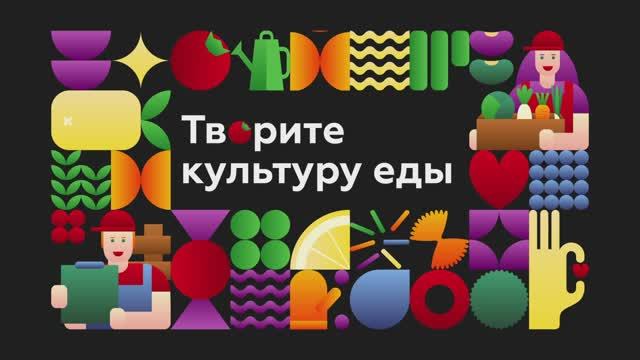 Магнит. Культура питания