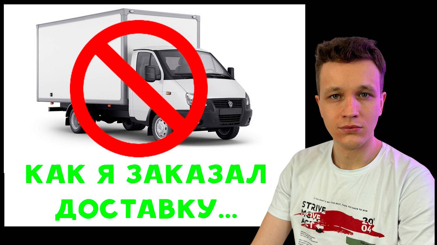 ЗАКАЗАЛ ДОСТАВКУ КУРЬЕРОМ, А ПРИЕХАЛА ДРУГАЯ МАШИНА