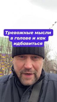 Тревожные мысли как избавиться от причин #фоноваятревожность #фоноваятревога #тревожныемысли #тревож