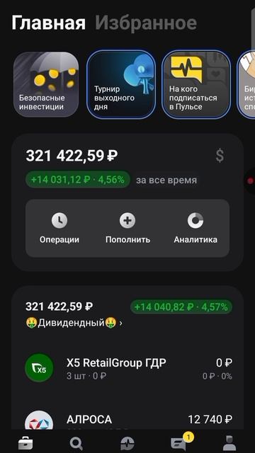 Обзор инвестиционного портфеля за 17-02-2025