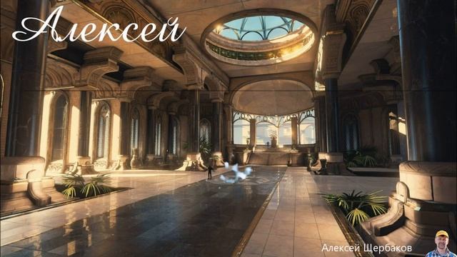 Усиление Имени Алексей. 
(Персональная медитация)