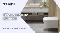 Обслуживание крышки Brunnen Wal BW-2401 Auto open/close