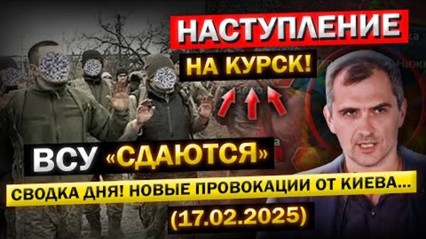 СВОДКА ДНЯ на 17 февраля! Последние новости с фронта – полный разбор событий!