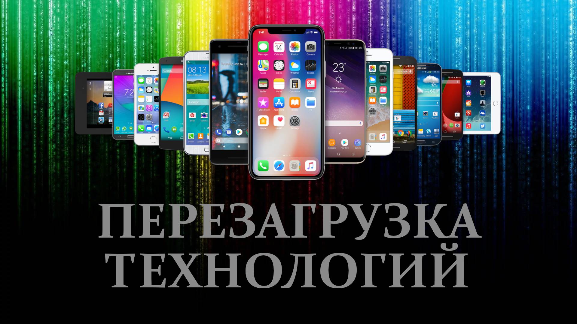 "...А сотовых телефонов тогда, сами понимаете, УЖЕ не было..."