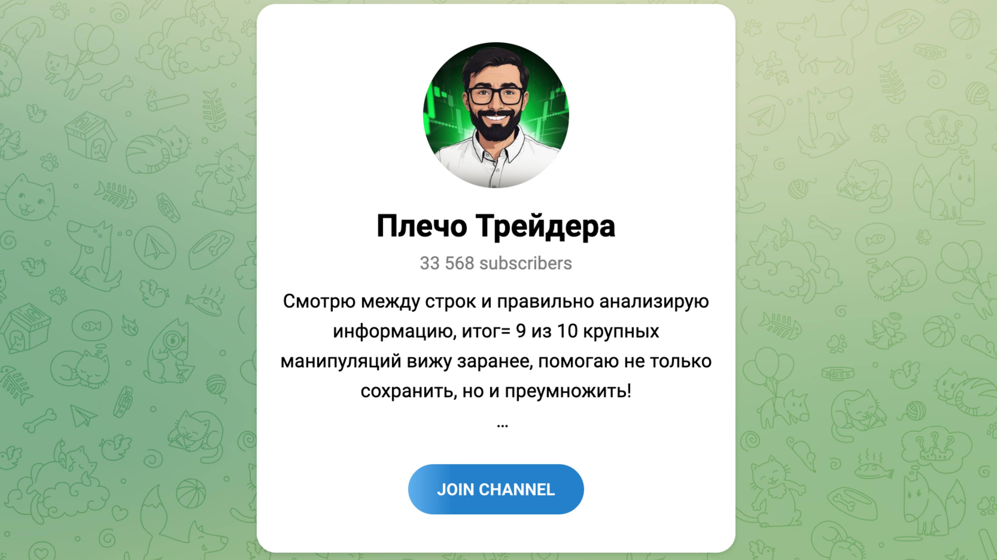 Телеграм канал Плечо Трейдера - Обзор и честный отзыв | Что нужно знать