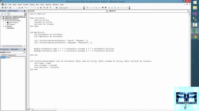 VBA Урок_9 | Структуры | Программирование для начинающих Просто и Доступно | Язык VBA