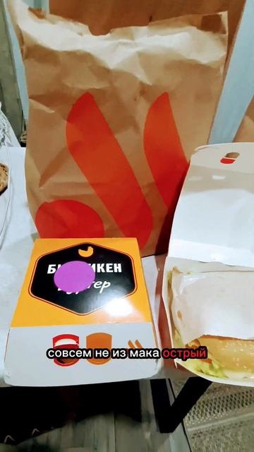 вкусно и точка#еда пробуем#новый бургер🍔#всем приятного аппетита
