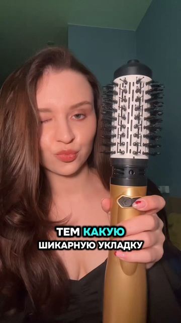 Укладка на каждый день с помощью фен-щетки Welleya