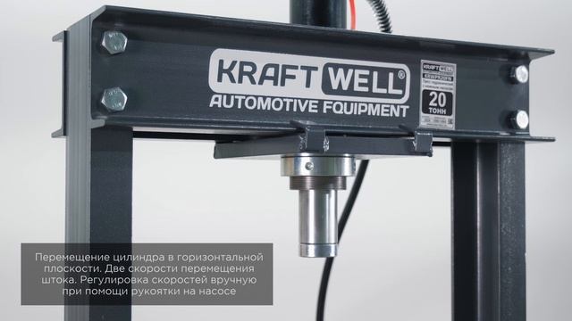 Пресс 20 т. с ручным и ножным приводом KraftWell