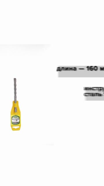 Бур SDS+ 12х100/160 усиленный