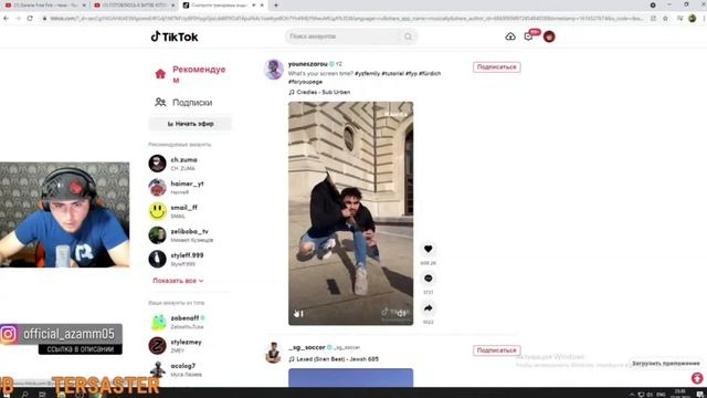 АЗАМ смотрит про себя ТИК-ТОК и других ютуберов🤭#1