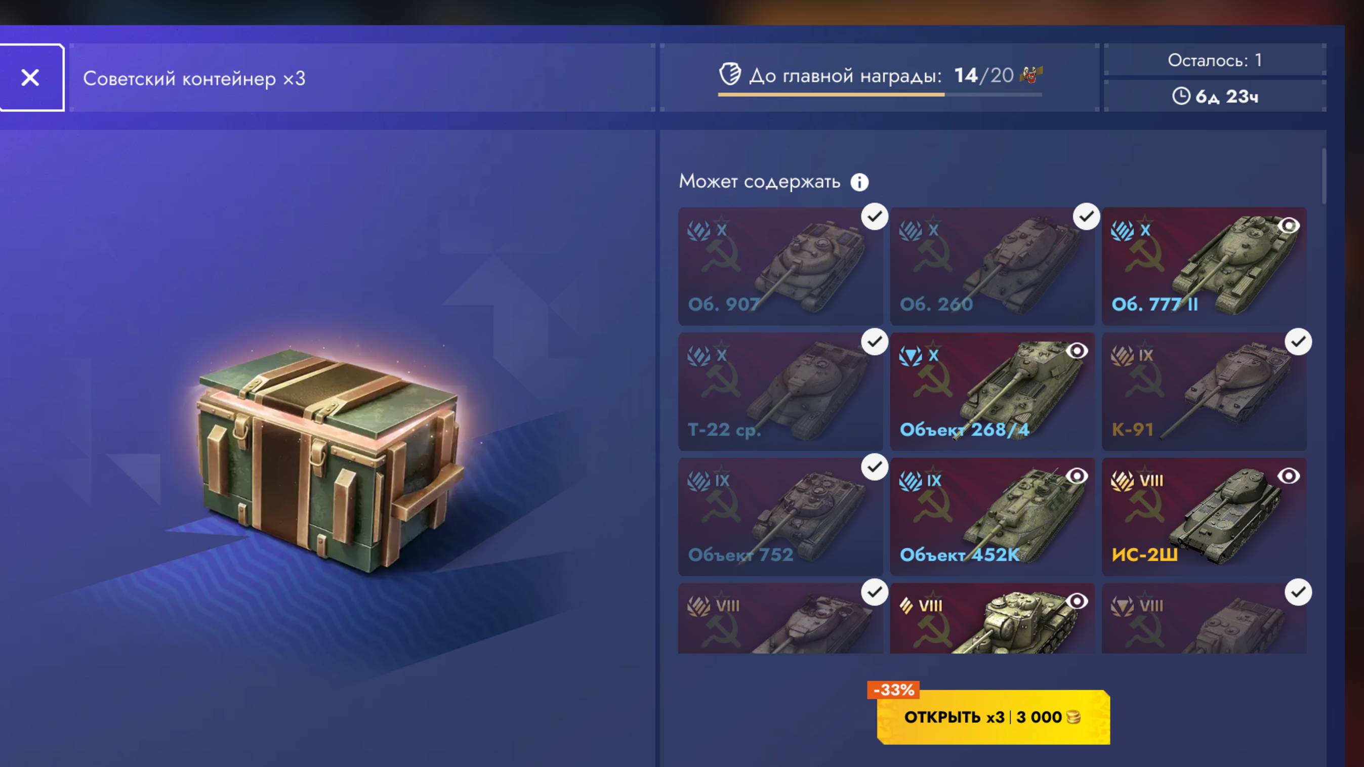 Советские контейнера Tanks Blitz