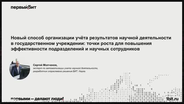 Новый способ организации учёта результатов научной деятельности в государственном учреждении