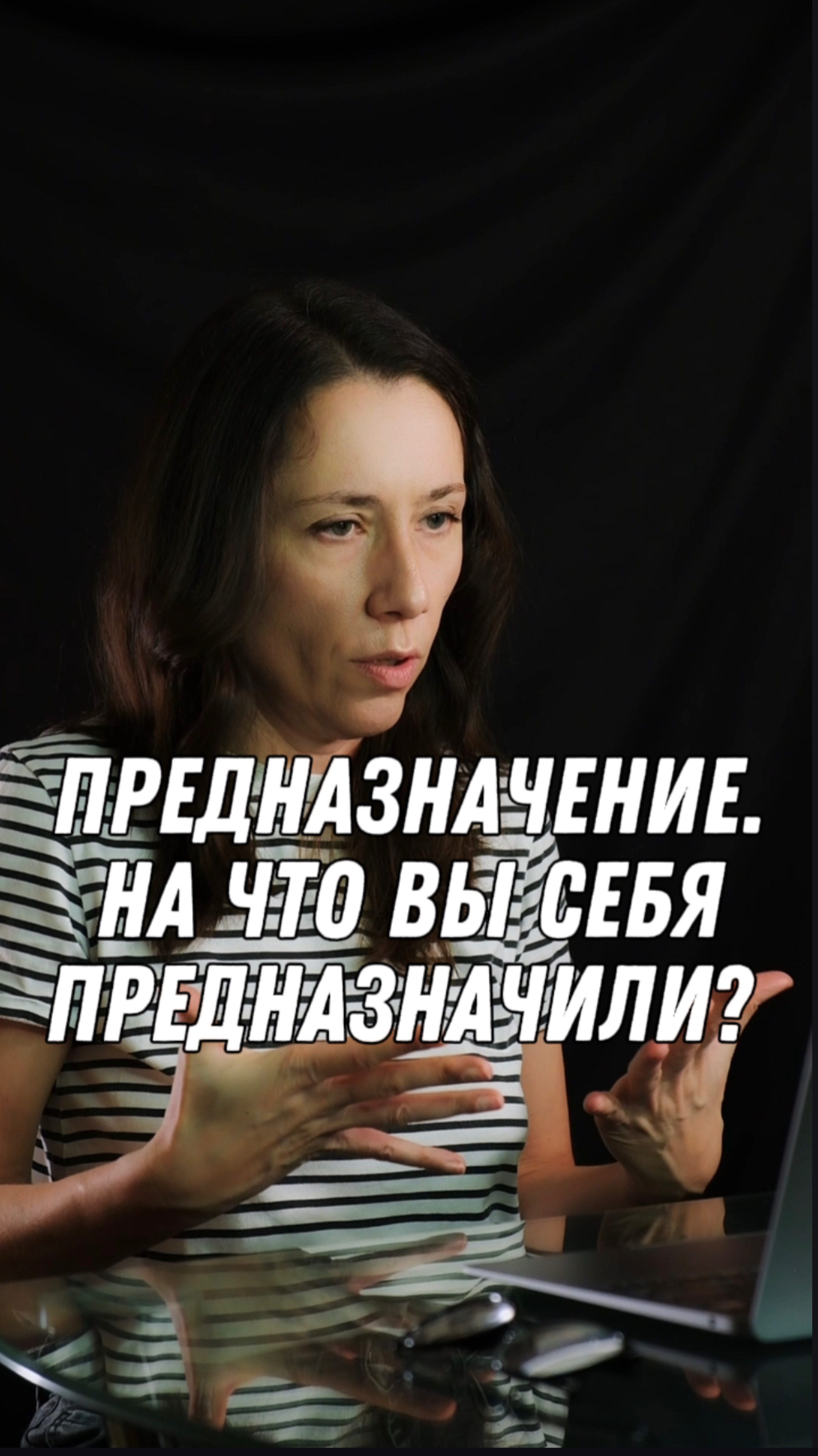 Как узнать свое предназначение? #еленавойтенко #ясностьсознания #счастье