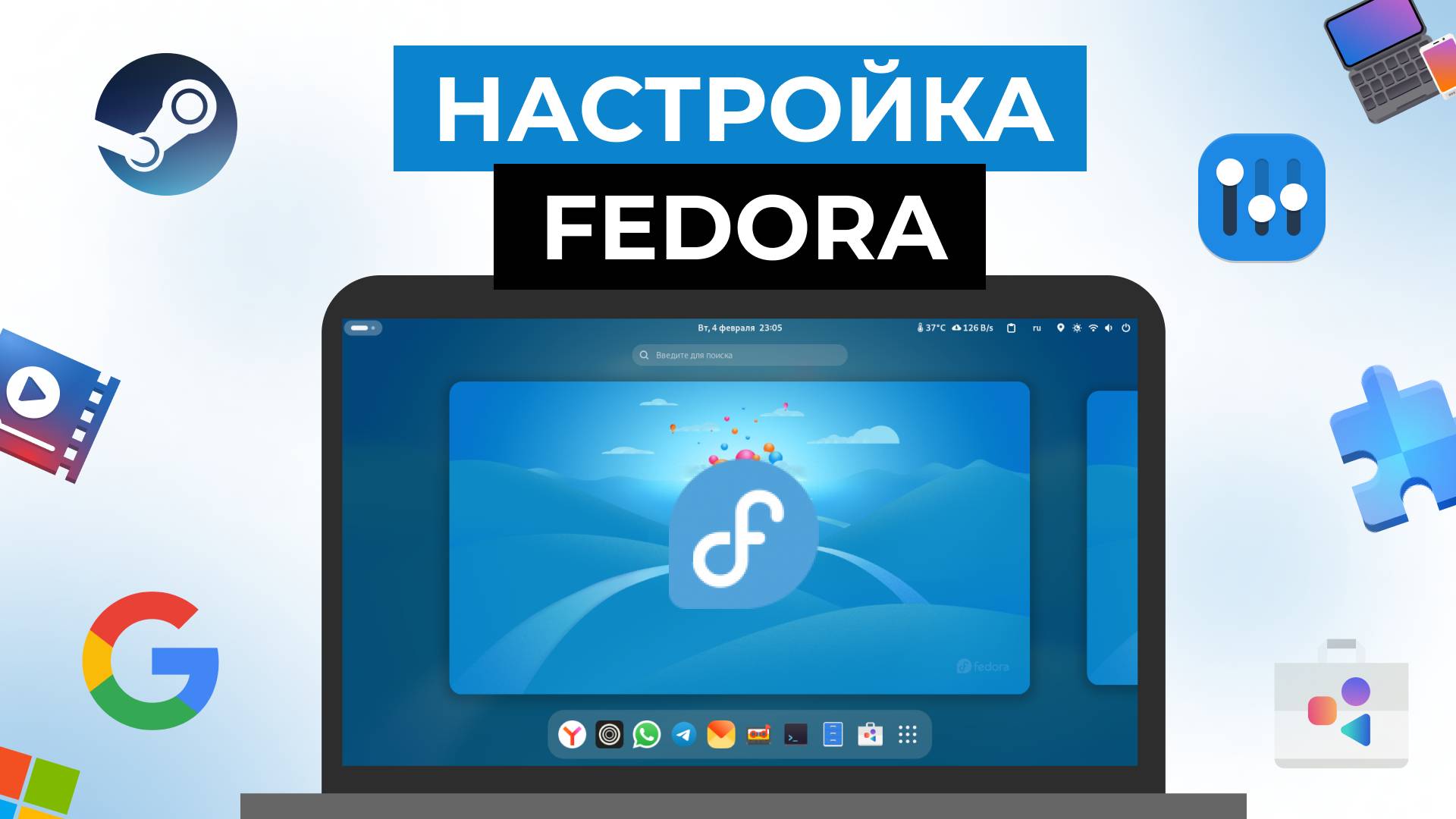 НАСТРОЙКА FEDORA | Топ 21 вещей, которые нужно сделать после установки!