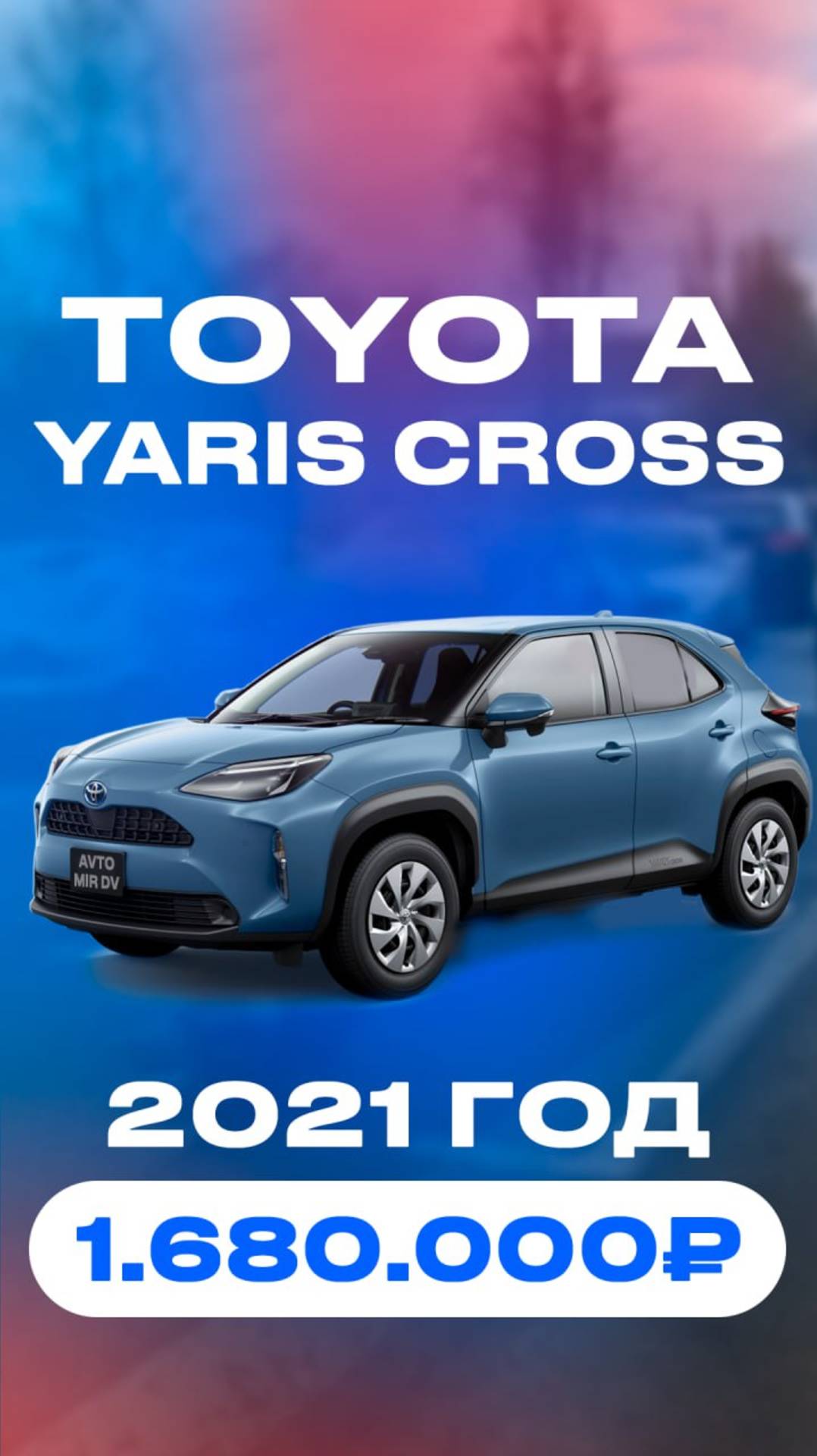 Обзор Toyota Yaris Cross за 1.679.000₽Авто 2021 год 6 месяц #автоизяпонии #обзор #обзоравто