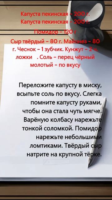 Готовим дома "Салат из пекинской капусты, с помидорами, сыром и колбасой"  #готовимдома #рецепты