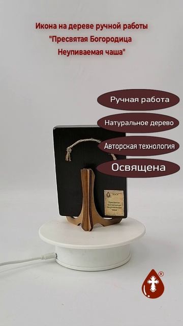 Пресвятая Богородица Неупиваемая чаша, 9x12x1,8 см, арт Ид3550