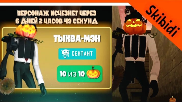 получил тыква-мэна ZELEL.RU