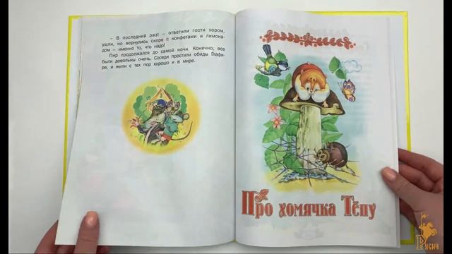 Сказочная карусель. Сборник стихов и сказок.