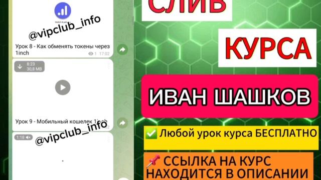 DEFI PRO ИВАНА ШАШКОВА |СЛИВ КУРСА| ФИШКИ И СТРАТЕГИИ