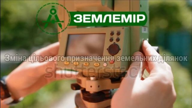 Земельний кадастр та геодезія Вишгород