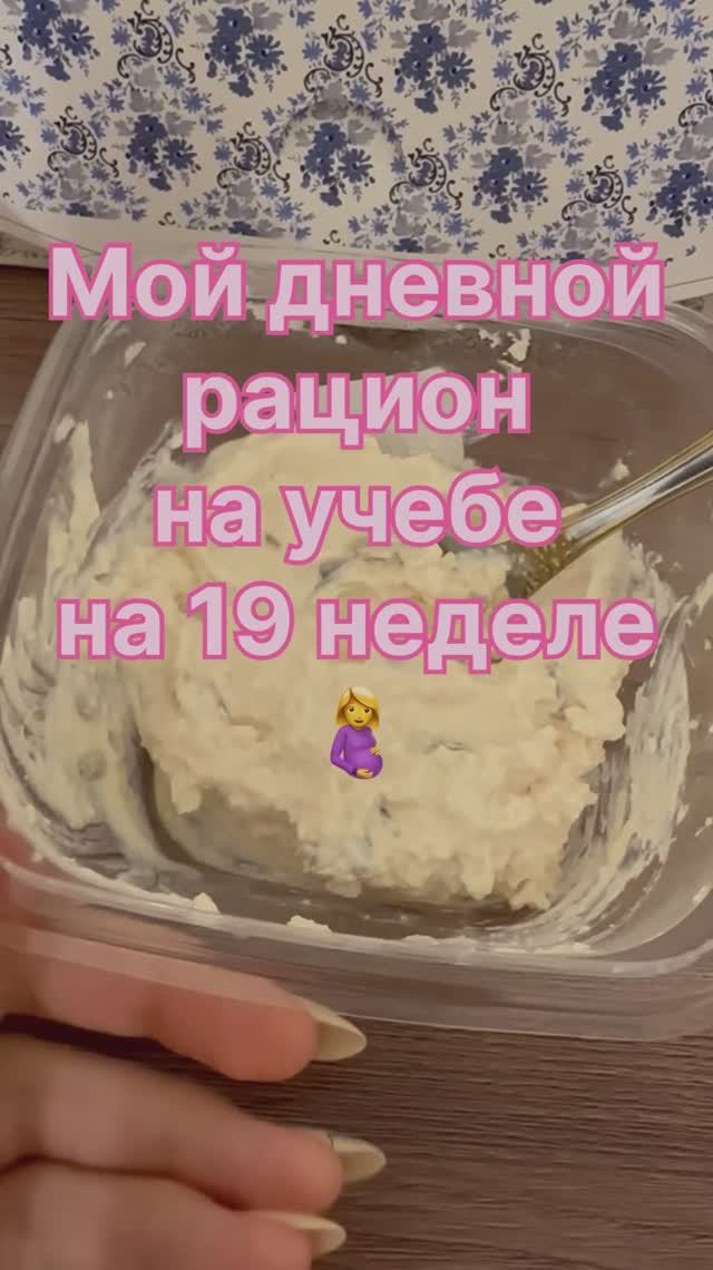 Рацион на сроке 19 недель