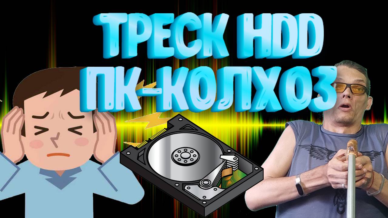 ШУМИТ ЖЕСТКИЙ ДИСК HDD Решил немного поколхозить. В итоге тишина всё было очень просто.