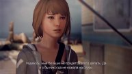 Красноречивые подростки - прохождение Life is Strange серия 8 (эпизод 4)