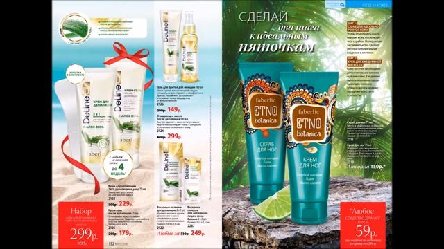 Листаем 3 каталог Фаберлик