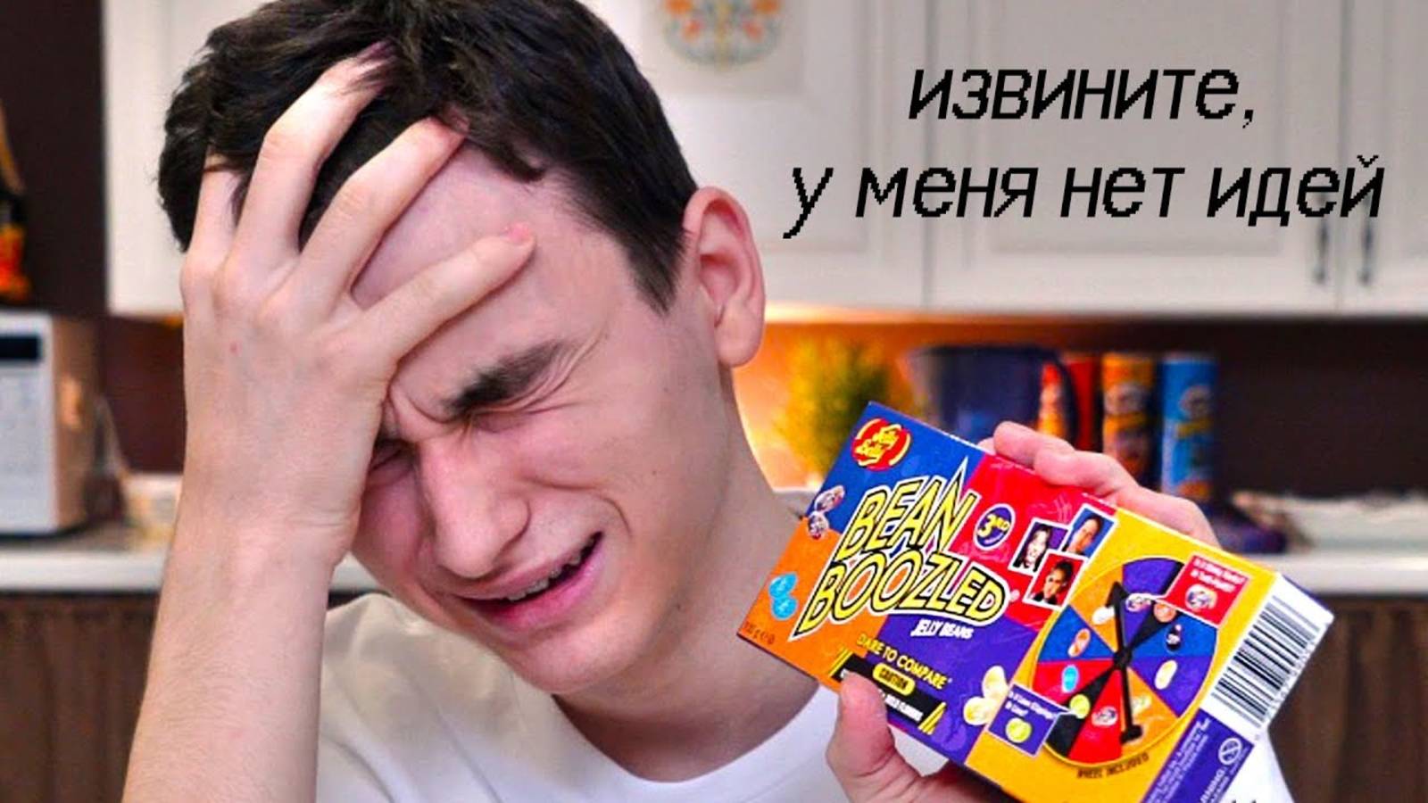 я больше никогда не буду пробовать эти конфеты..