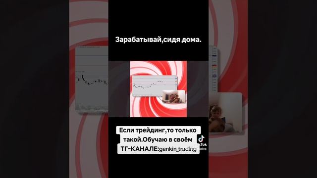 Торгуйте профессионально:весело и без нервов.