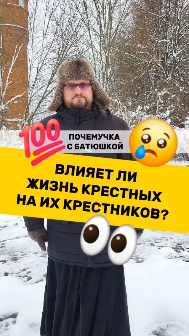 🔥Почемучка с батюшкой #почемучка #отношения #семья #психология #любовь #юмор #религия #христианство