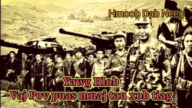 yawg hlob vaj pov rab taus xob puas muaj tiag 03/11/2022