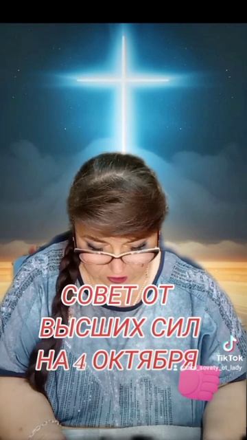 Совет от Высших Сил на 4 октября. Оракул Архангела Михаила.#shots #tarot #таро #топ #2023 #гадание