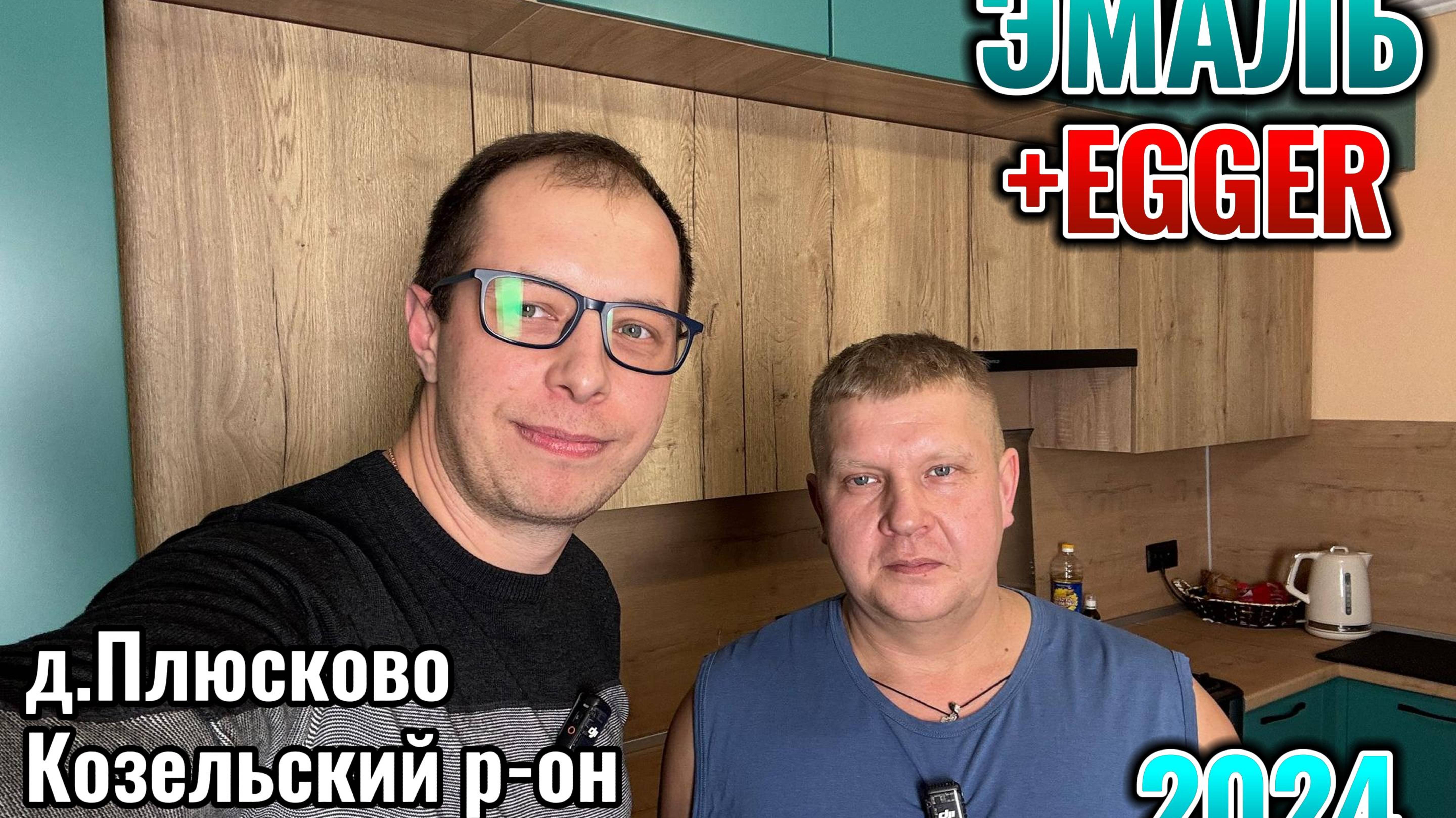 Кухня эмаль+Еггер 2024